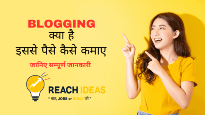 2024 Blogging Kya Hai